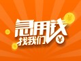 深圳民间身份证小额贷款-深圳民间个人信用贷款-深圳民间信用贷款