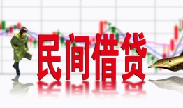 深圳民间个人借贷-深圳民间空借空放-深圳民间靠谱个人借钱
