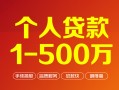 深圳民间借钱急用钱-深圳民间借钱小贷-深圳民间私人借贷平台