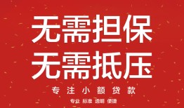 深圳民间哪里可以信用贷款-深圳民间私借空放不考察-深圳民间小额短借
