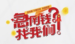 深圳民间私借空放先息后本-深圳民间贷私借-深圳民间空放贷款