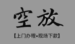 深圳民间哪里可以信用贷款-深圳民间贷款-深圳民间小额私人借贷