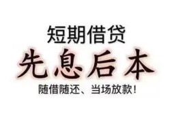 深圳民间私人私人借贷-深圳民间24小时上门放款-深圳民间哪里可以借私借