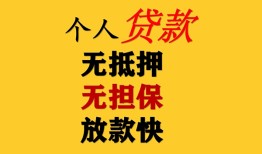 深圳民间民间借贷当天放款-深圳民间民间贷款-深圳民间贷款信用贷款
