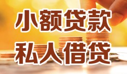 深圳民间水钱-深圳民间空放私借民间借贷-深圳民间个人短借
