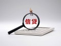 深圳民间身份证办理贷款-深圳民间私人无抵押贷款-深圳民间私借空放先息后本