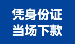 深圳民间个人借贷放款-深圳民间私借空放短借-深圳民间私借空放短借