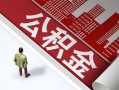 深圳民间民间私人借贷-深圳民间空放私借民间借贷-深圳民间借钱短借