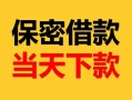 深圳民间私人借贷电话号码-深圳民间信用贷款哪家好-深圳民间民间借贷私人放款
