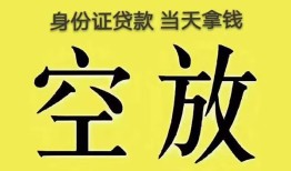 深圳民间身份证贷款-深圳民间个人信用贷款-深圳民间个人身份证贷款