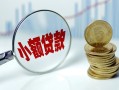 深圳民间小额贷款贷款-深圳民间社保信用贷款-深圳民间身份证贷款电话