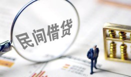 深圳民间个人借贷放款-深圳民间无抵押贷款-深圳民间私借