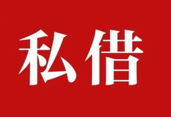 深圳民间借款当天放款水钱-深圳民间短借当天借钱-深圳民间借钱网