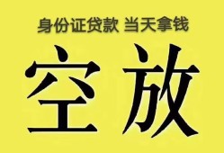 深圳民间无抵押信用贷款-深圳民间身份证正规贷款-深圳民间信用贷款网