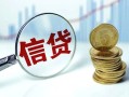 深圳民间水钱空放-深圳民间私借空放-深圳民间小额贷款