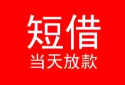 深圳民间空放私借民间借贷-深圳民间短借私借空放-深圳民间身份证怎么贷款