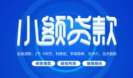 深圳民间个人消费贷款-深圳民间个人放款-深圳民间生意贷