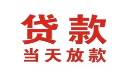 深圳民间有没有私人放款的-深圳民间私借短借-深圳民间小额贷款当天放款