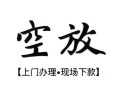 深圳民间哪有民间借贷-深圳民间小额信用贷款-深圳民间私人私借