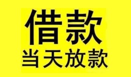 深圳民间民间短期水钱借款-深圳民间短借空放-深圳民间私人借钱短借微信号
