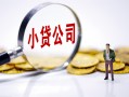 深圳民间民间大额借贷-深圳民间私借空放-深圳民间私人上门借贷