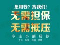深圳民间小额信用贷款-深圳民间小额空放-深圳民间民间小额借贷