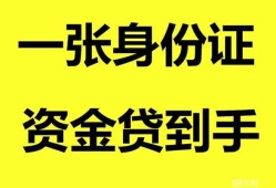 深圳民间哪里可以信用贷款-深圳民间身份证借款-深圳民间哪里可以借私借