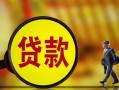 深圳民间哪里可以私人借款-深圳民间身份证借款-深圳民间空放贷款