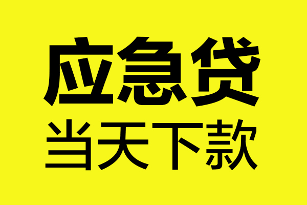 深圳民间做生意贷款