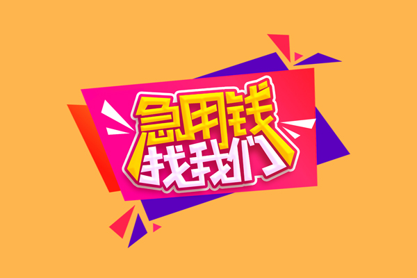深圳民间私人借钱怎么收费