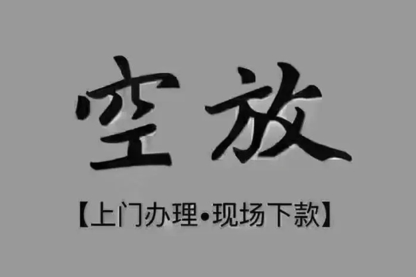 深圳民间个人贷款额