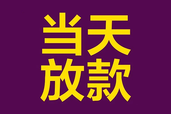 深圳民间生意贷