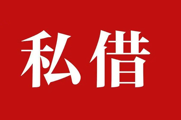 深圳民间个人信用贷款