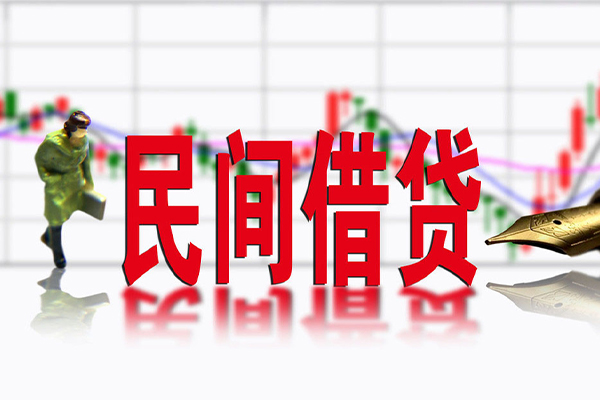 深圳民间私人私人借贷