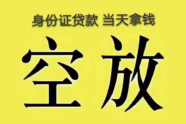 深圳民间身份证贷款