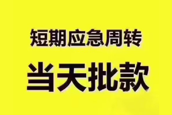 深圳民间短拆垫资