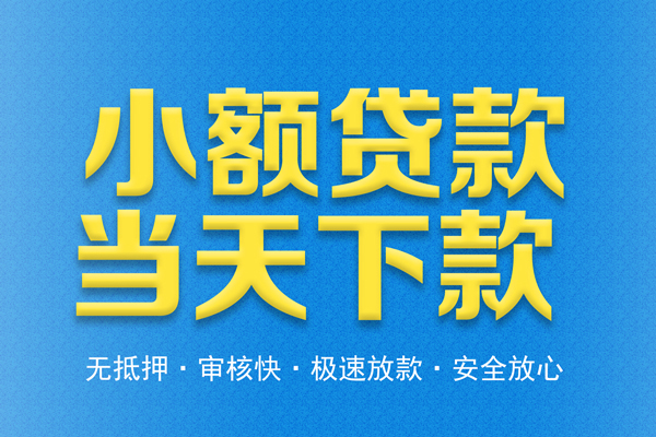 深圳民间信用贷款