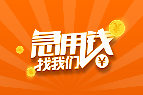 深圳民间民间小额借贷