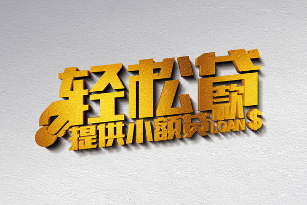 深圳民间私人借贷私借