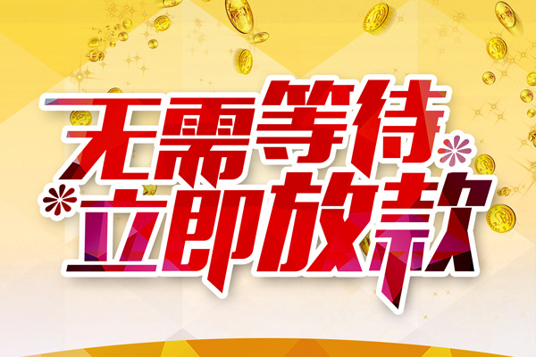 深圳民间小额贷款官网