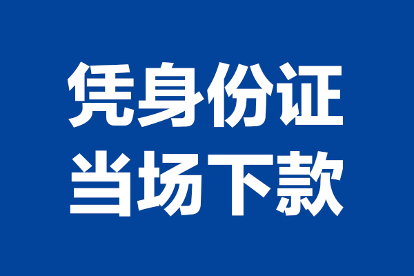 深圳民间个人上门借贷