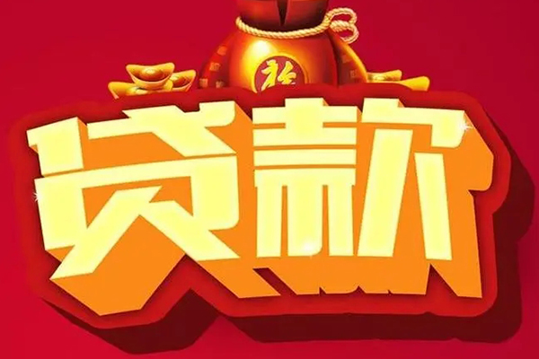 深圳民间贷款信用贷款