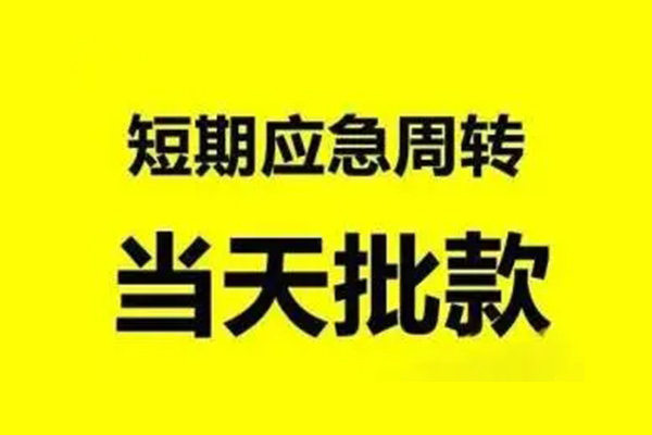 深圳民间无抵押贷款
