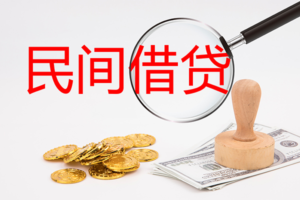 深圳民间私人贷款额